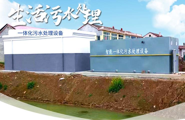 金乡一体化生活污水处理设备