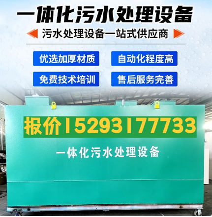 金乡一体化污水处理设备 污水处理设备生产厂家