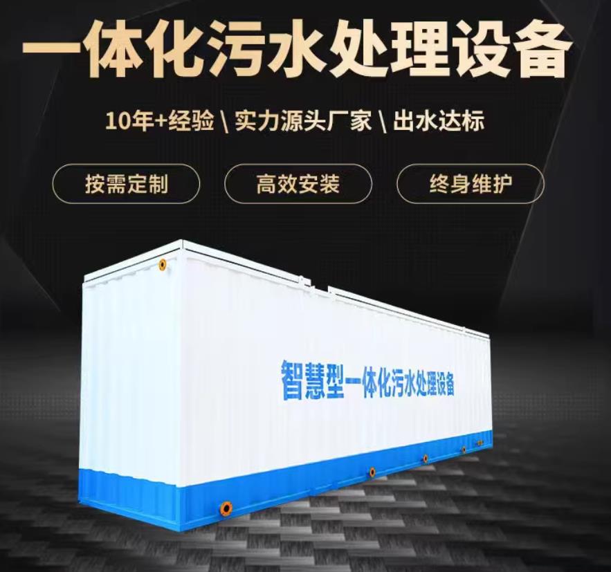 金乡一体化污水处理设备_生活污水处理_甘肃嘉源通环保
